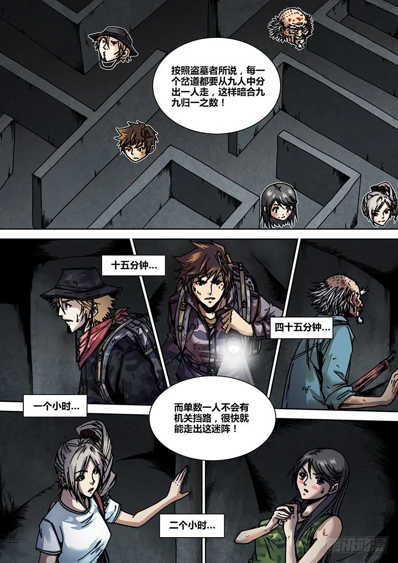 第十九章 破阵 第6页