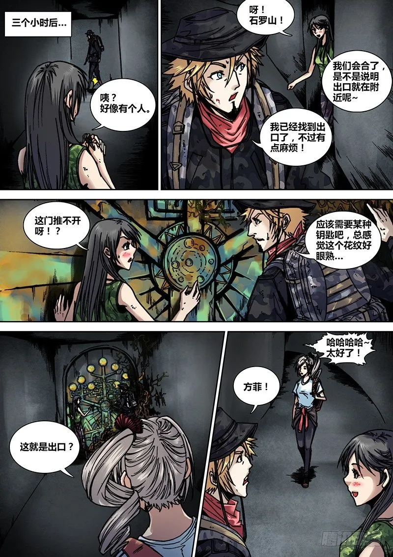 第十九章 破阵 第7页