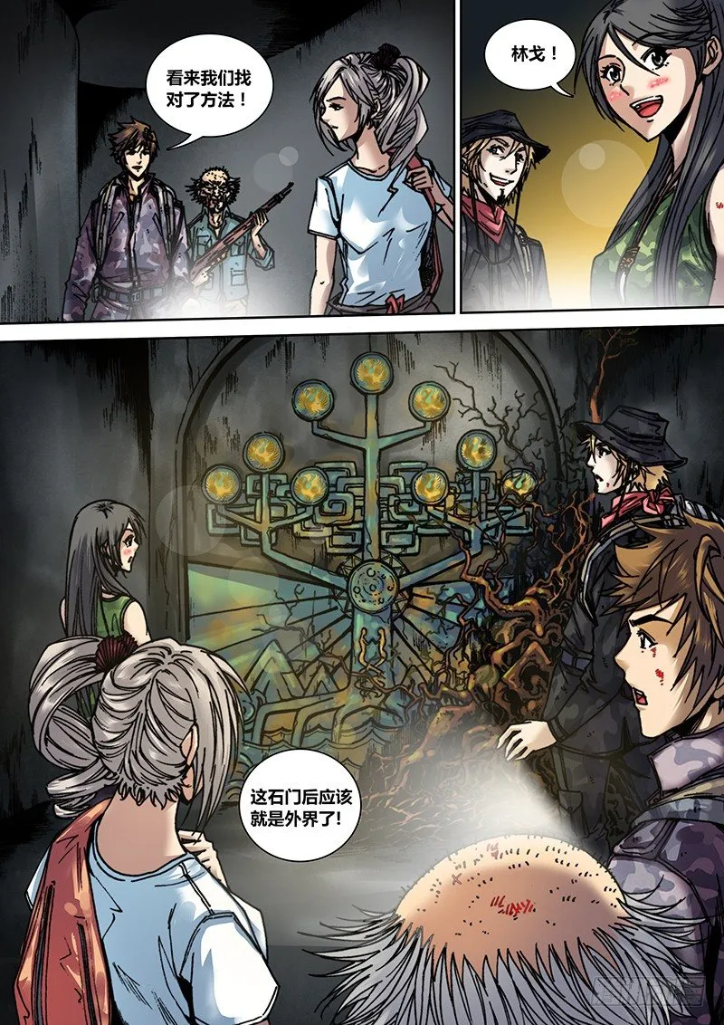第十九章 破阵 第8页