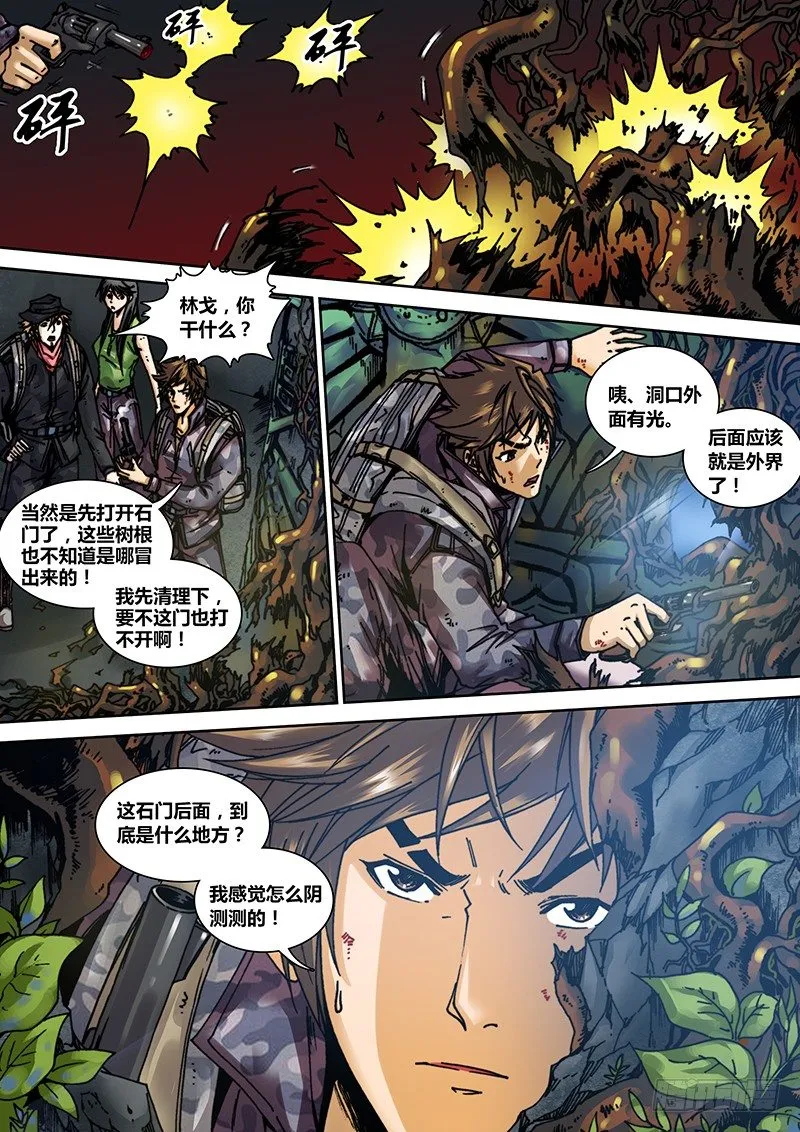第二十章 外界？ 第1页