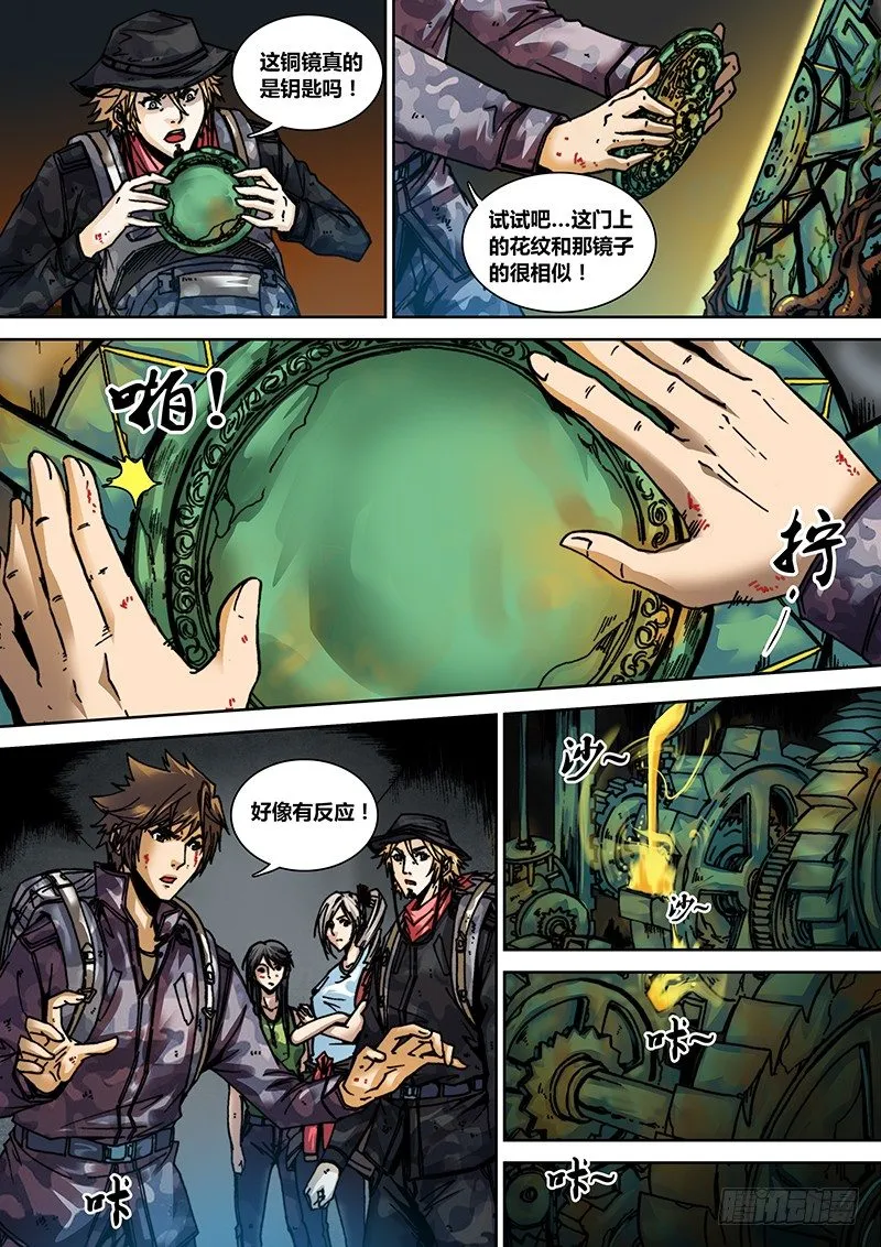 第二十章 外界？ 第3页
