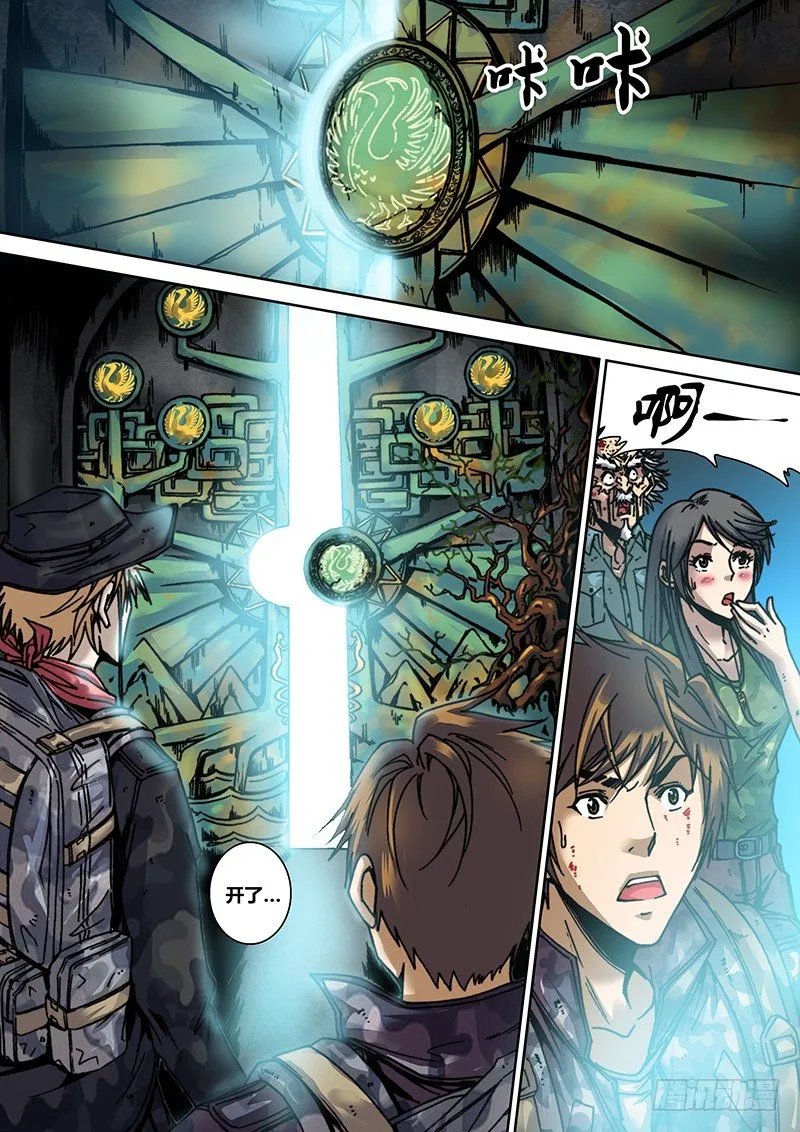 第二十章 外界？ 第4页