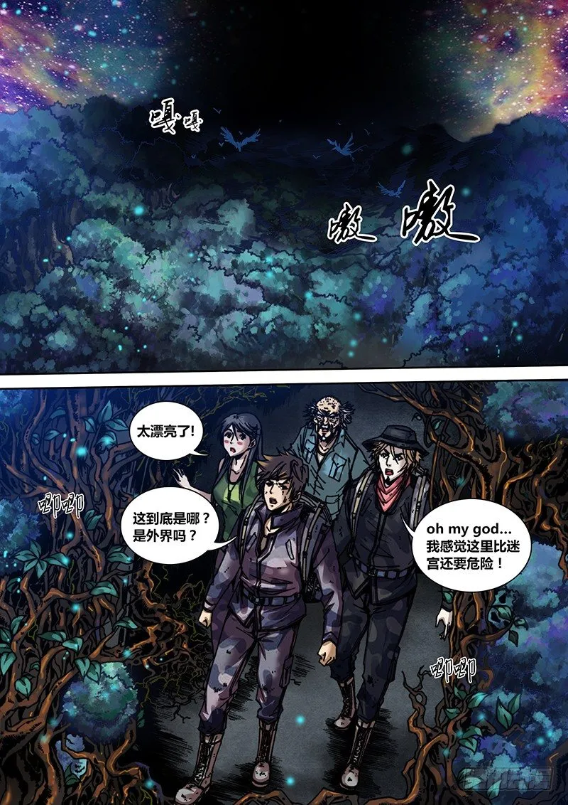 第二十章 外界？ 第5页