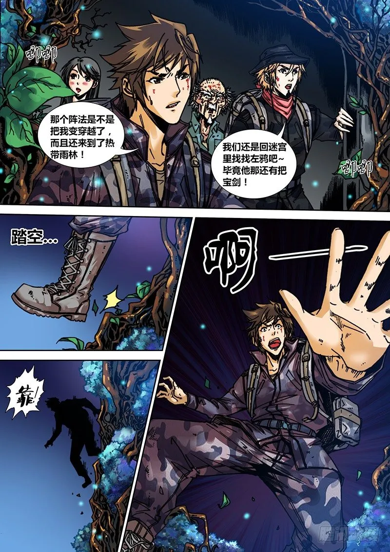 第二十章 外界？ 第6页