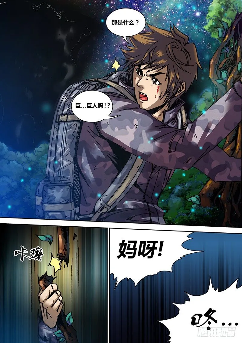 第二十章 外界？ 第8页
