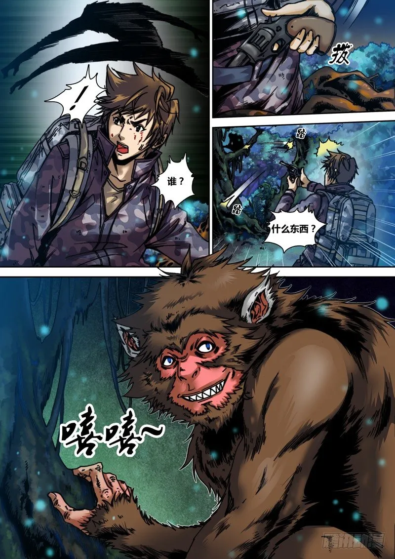 第二十一章 山海经 第2页