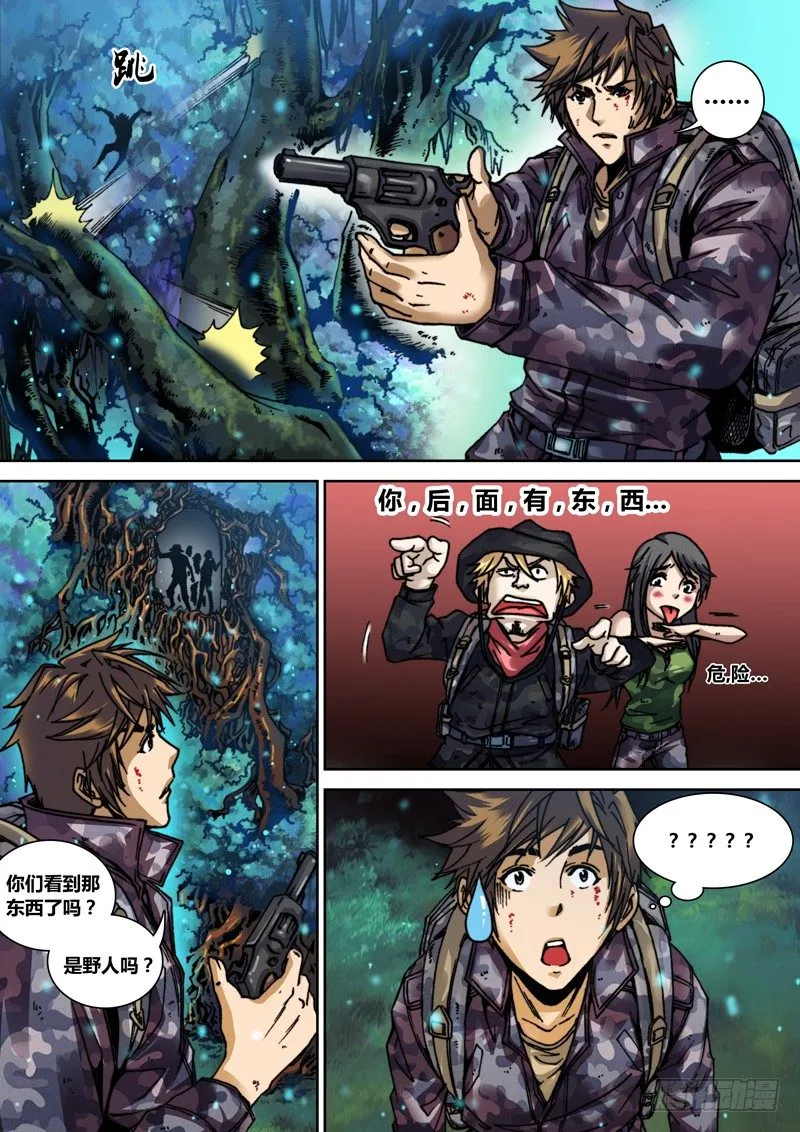 第二十一章 山海经 第3页