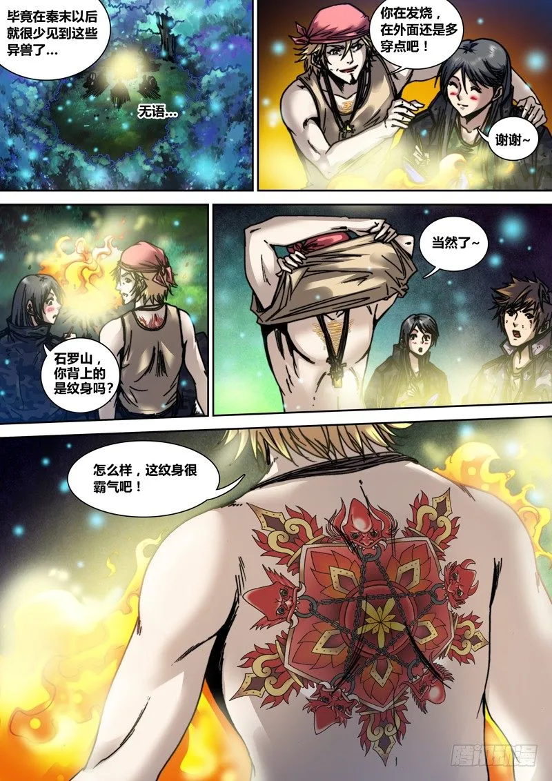 第二十一章 山海经 第8页