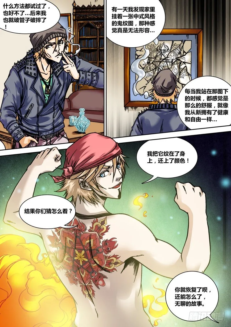 第二十二章 纹身 第3页