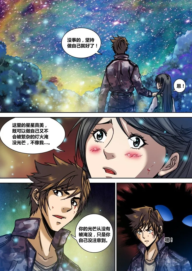 第二十二章 纹身 第5页