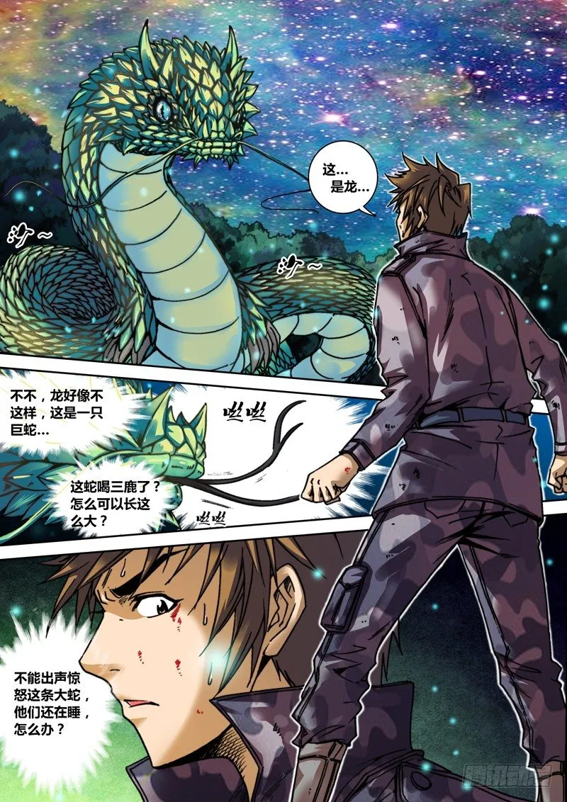 第二十三章 神兽（上） 第4页