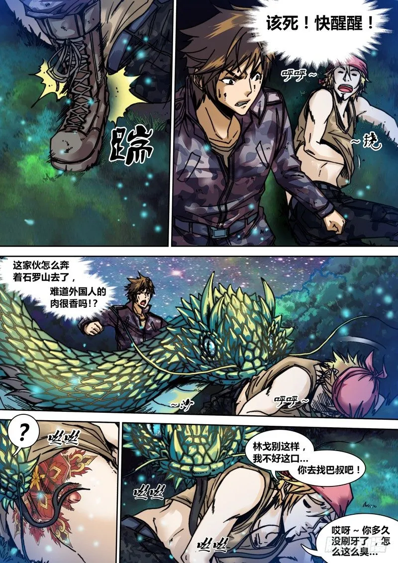 第二十三章 神兽（上） 第5页