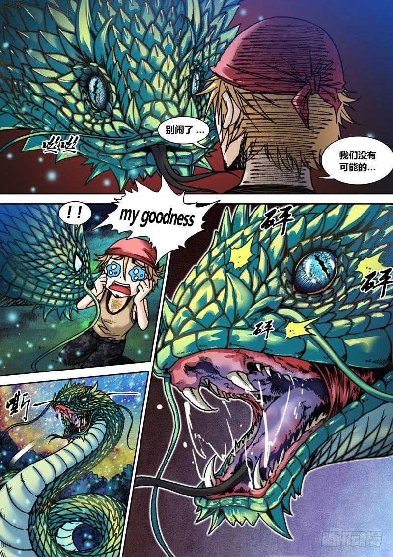 第二十三章 神兽（上） 第6页