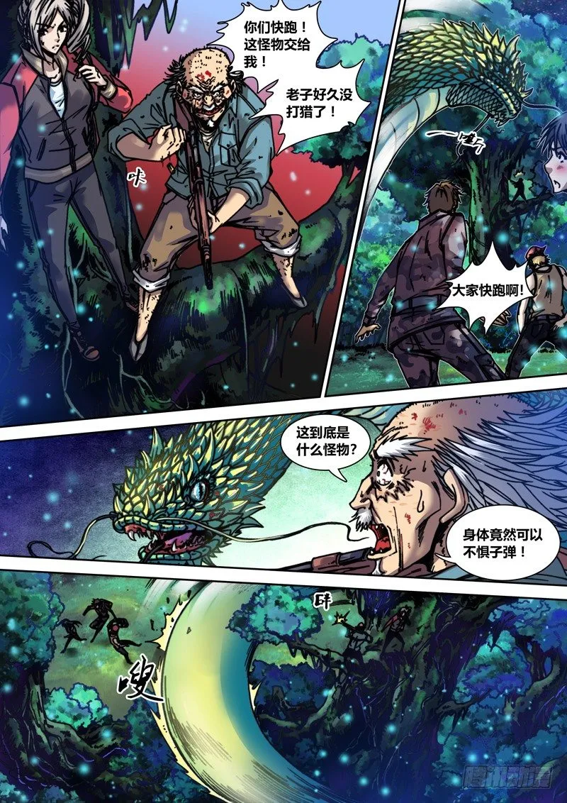 第二十三章 神兽（上） 第7页