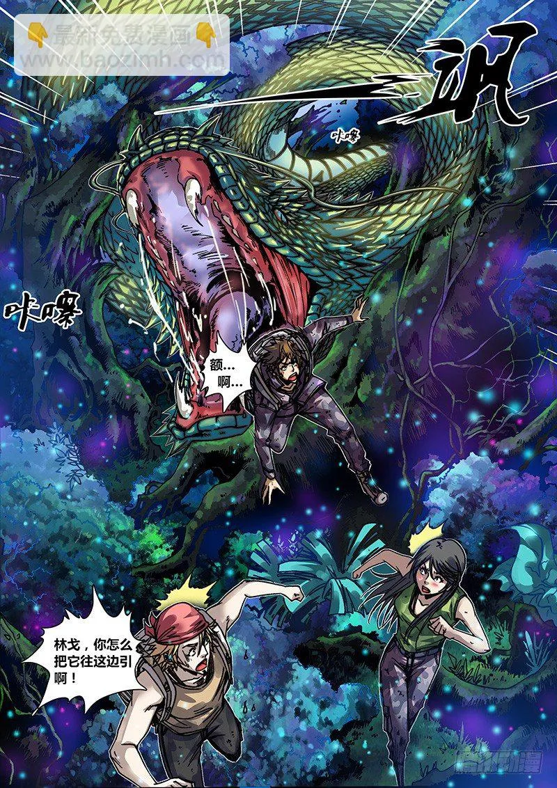 第二十四章 神兽（中） 第3页