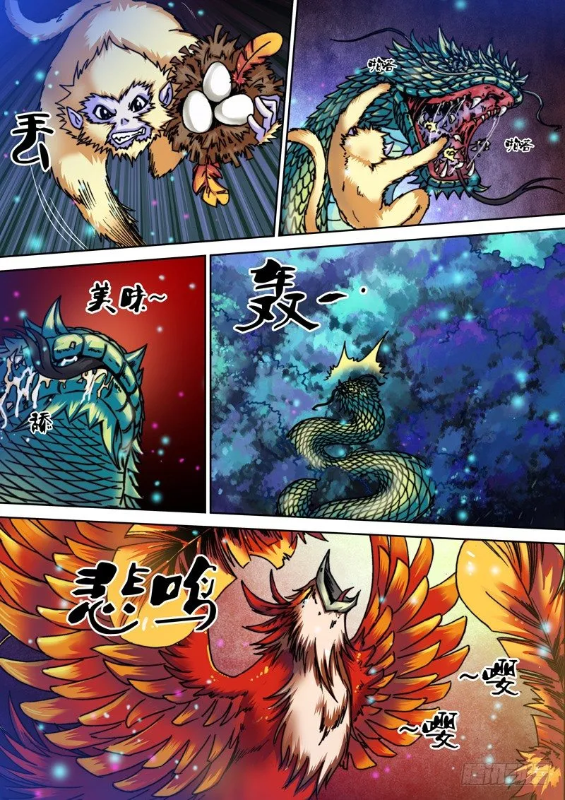 第二十四章 神兽（中） 第8页