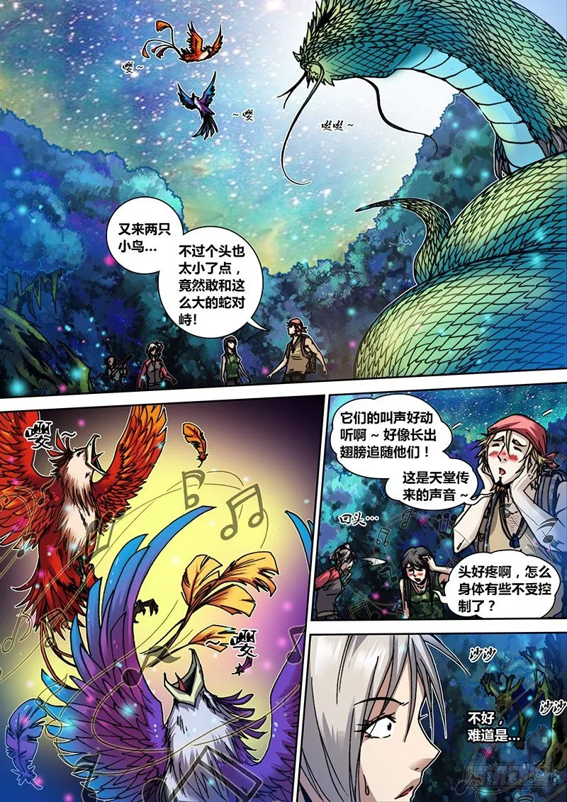 第二十五章 神兽（下） 第1页