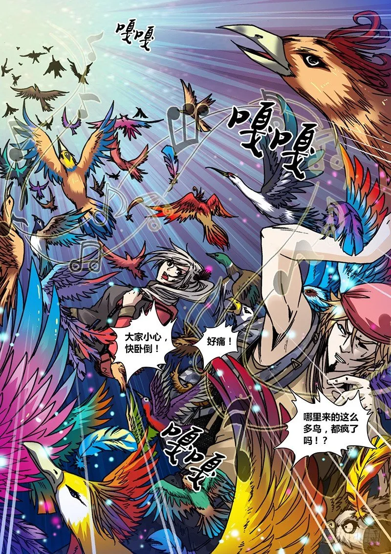 第二十五章 神兽（下） 第2页