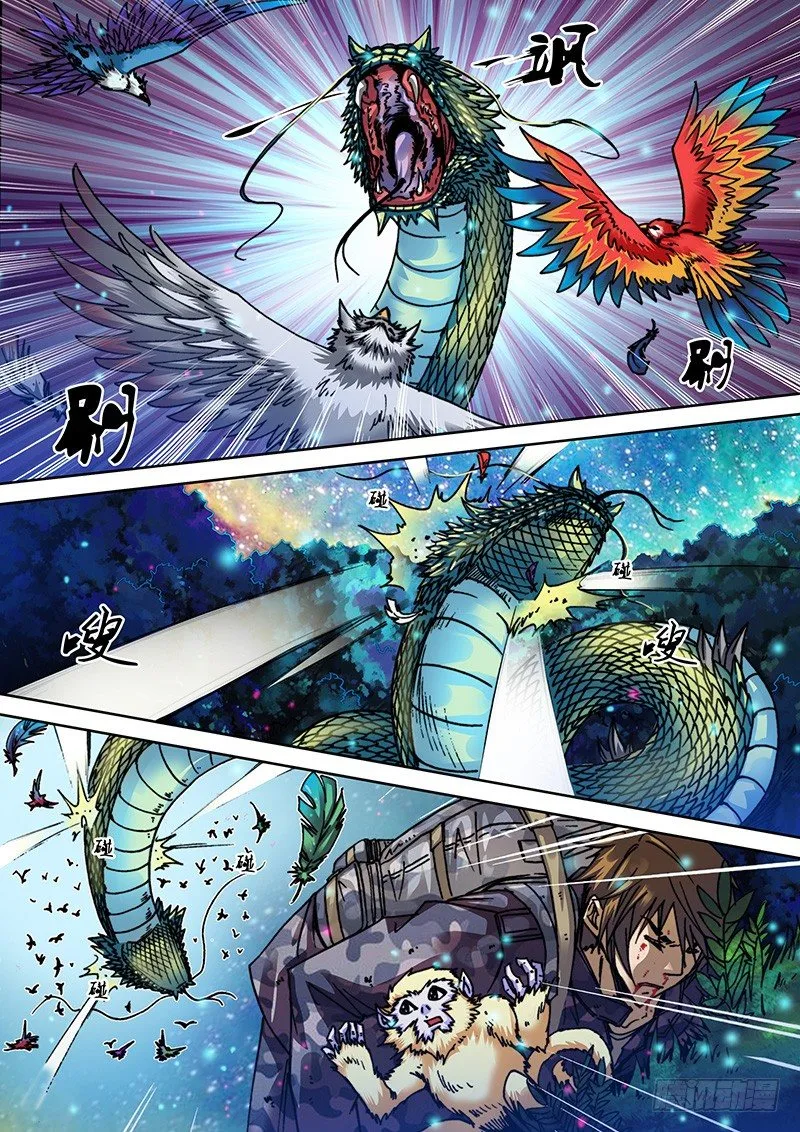 第二十五章 神兽（下） 第3页