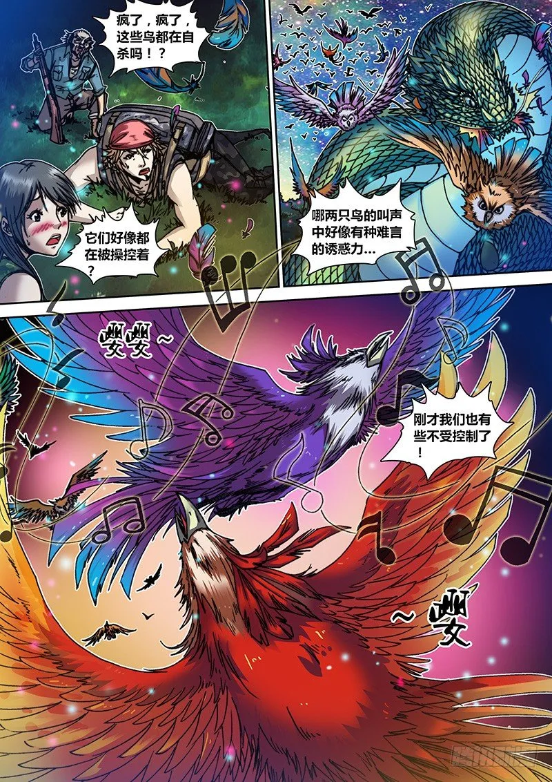 第二十五章 神兽（下） 第4页