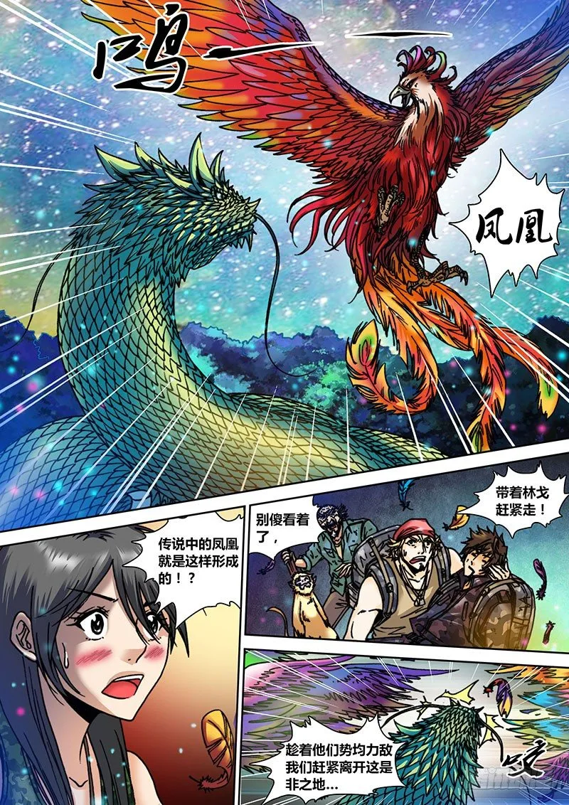 第二十五章 神兽（下） 第6页