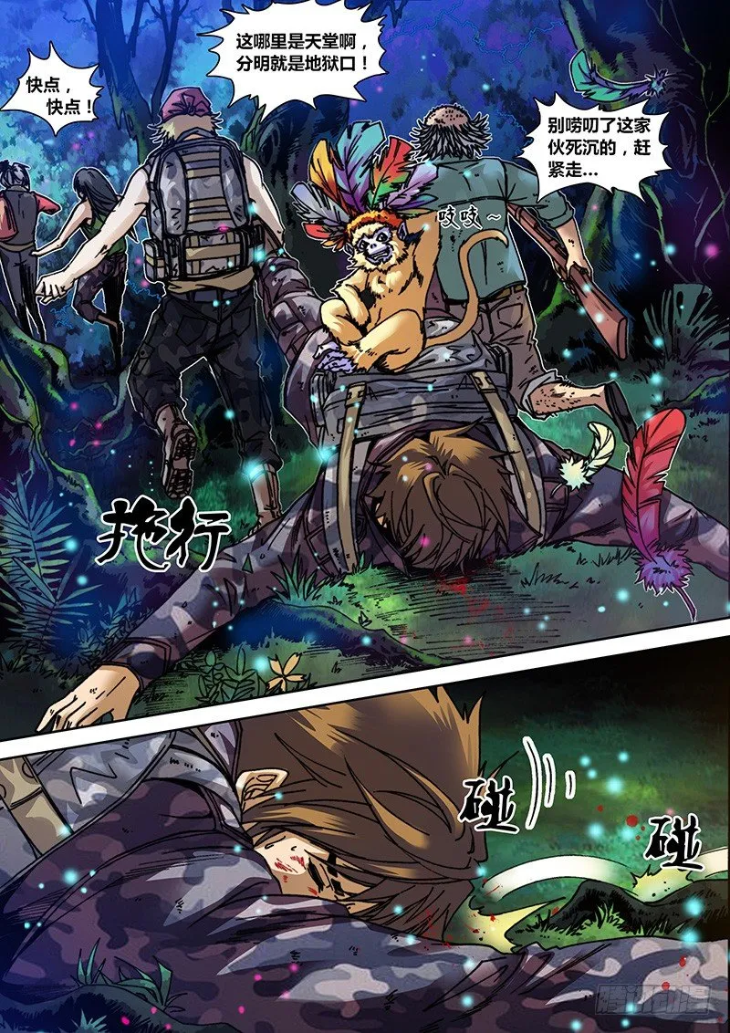 第二十五章 神兽（下） 第7页