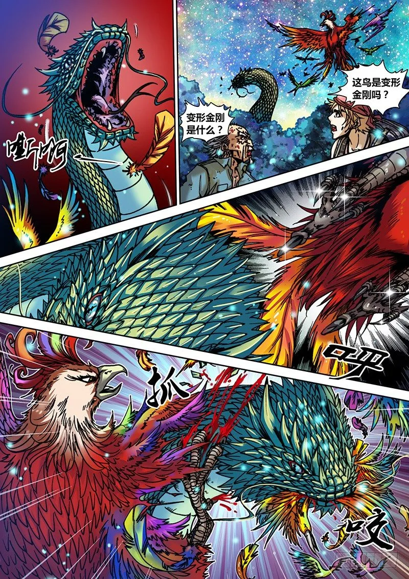 第二十五章 神兽（下） 第8页