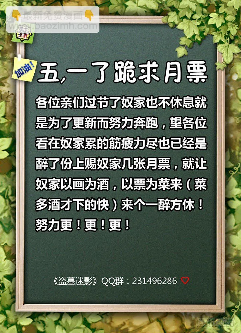 第二十五章 神兽（下） 第9页