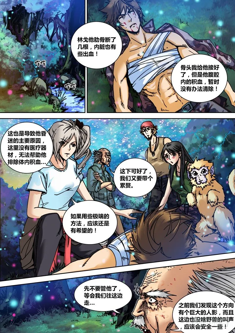 第二十六章 猴子 第5页