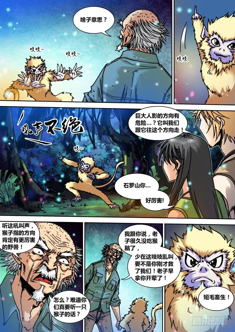 第二十六章 猴子 第6页
