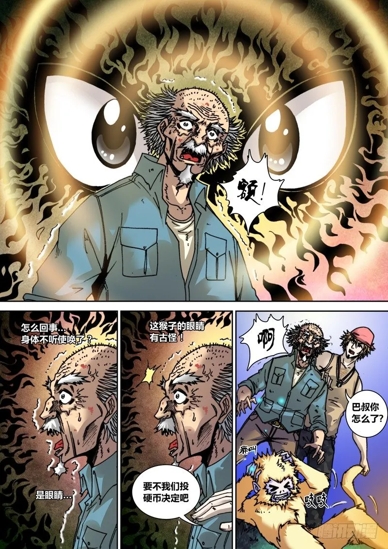 第二十六章 猴子 第7页