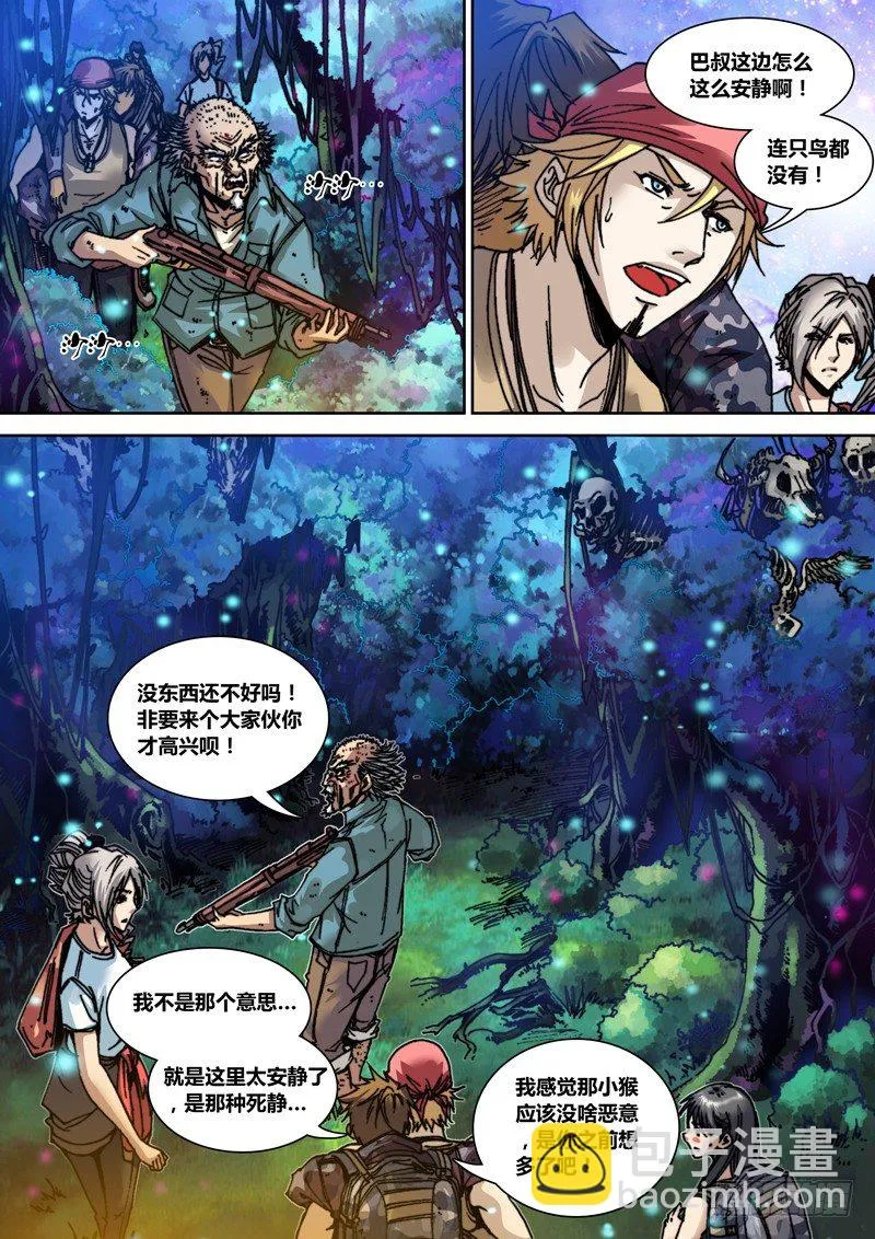 第二十六章 猴子 第10页