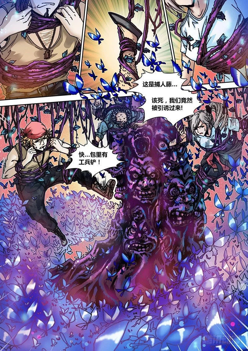 第二十七章 捕人藤 第7页