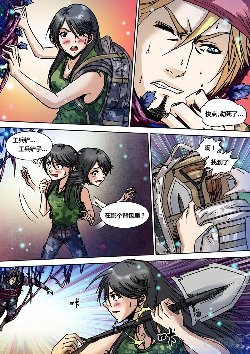 第二十七章 捕人藤 第8页