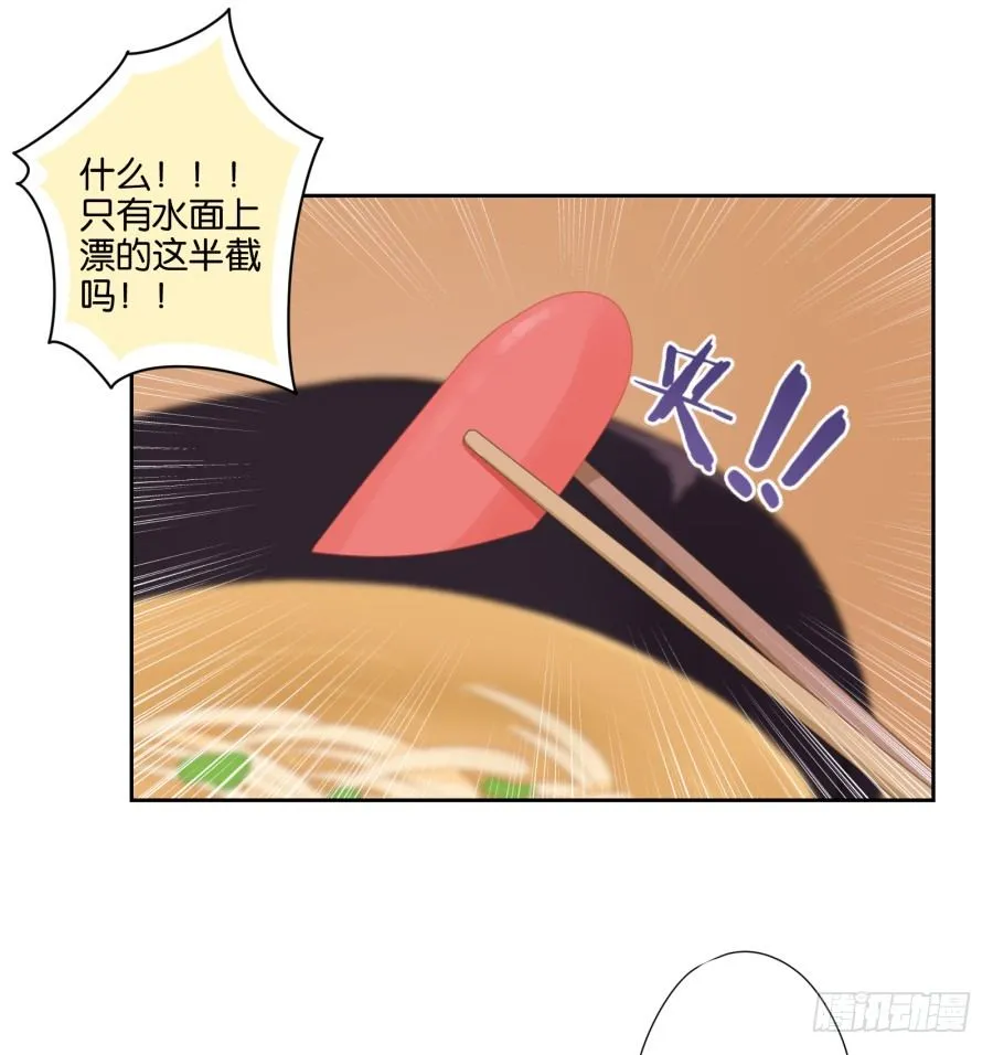 小心我把你的店夷为平地！ 第27页