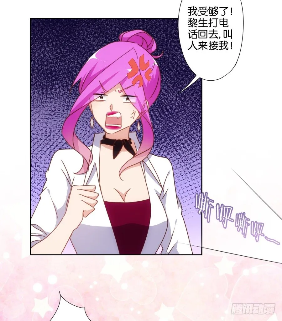 小心我把你的店夷为平地！ 第28页