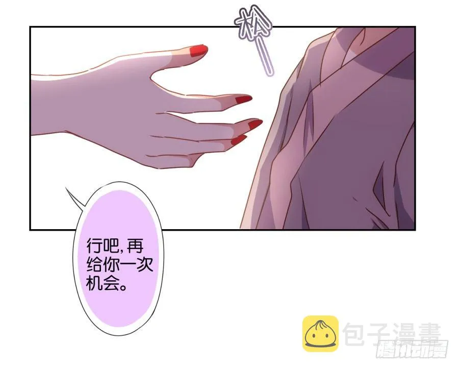 小心我把你的店夷为平地！ 第36页