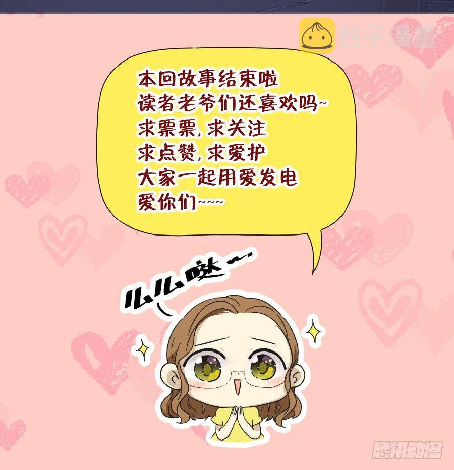 小心我把你的店夷为平地！ 第41页