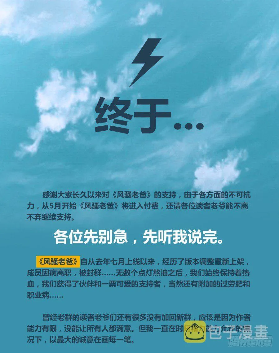 小心我把你的店夷为平地！ 第42页