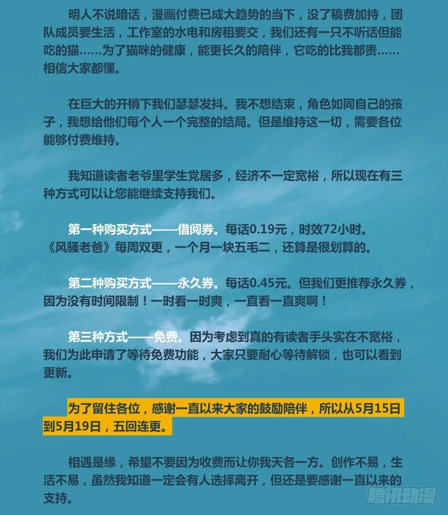 小心我把你的店夷为平地！ 第43页