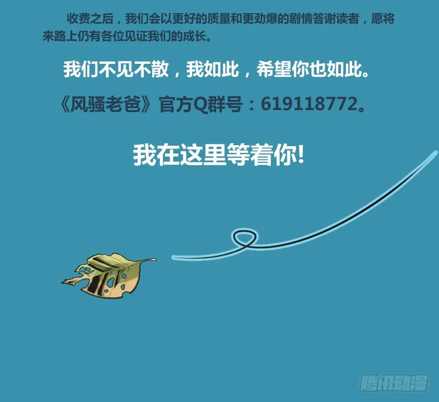 小心我把你的店夷为平地！ 第44页
