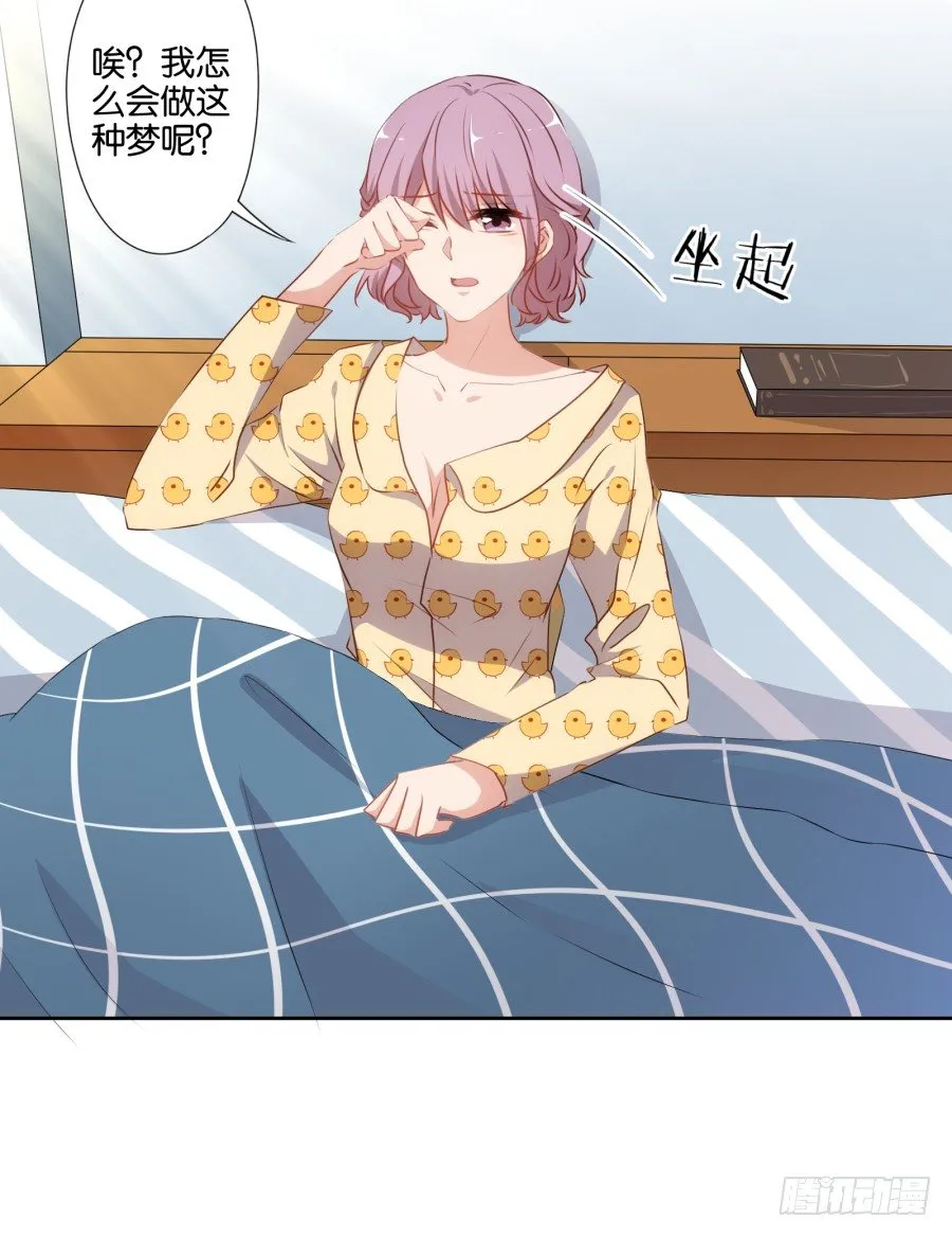 我怎么会做这样的梦呢？ 第8页