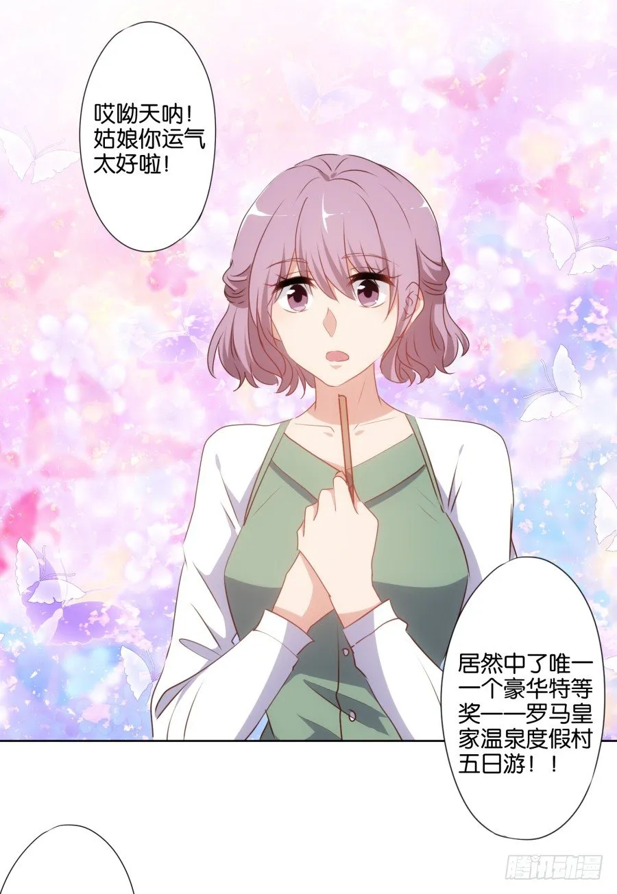 我怎么会做这样的梦呢？ 第28页