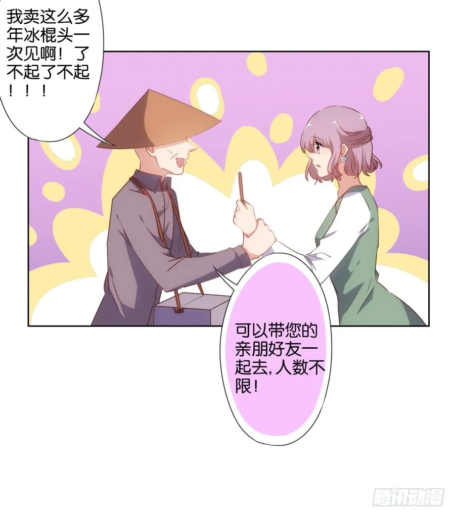 我怎么会做这样的梦呢？ 第29页