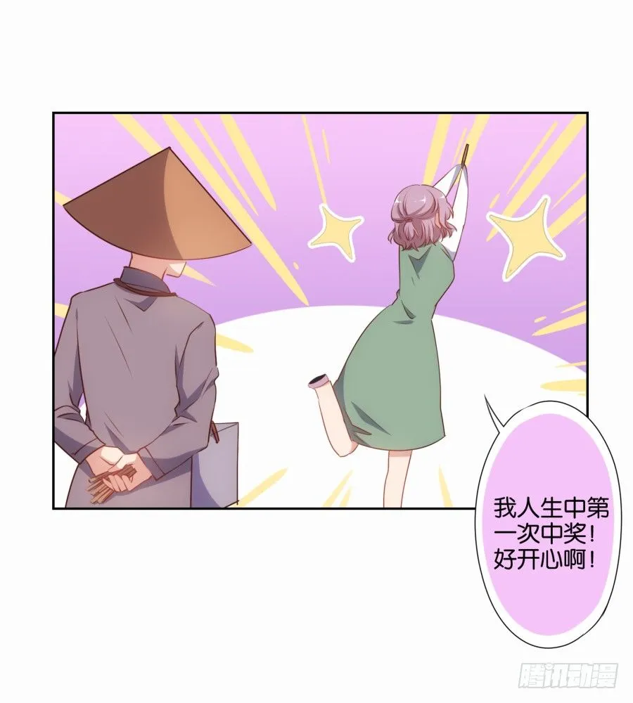 我怎么会做这样的梦呢？ 第31页