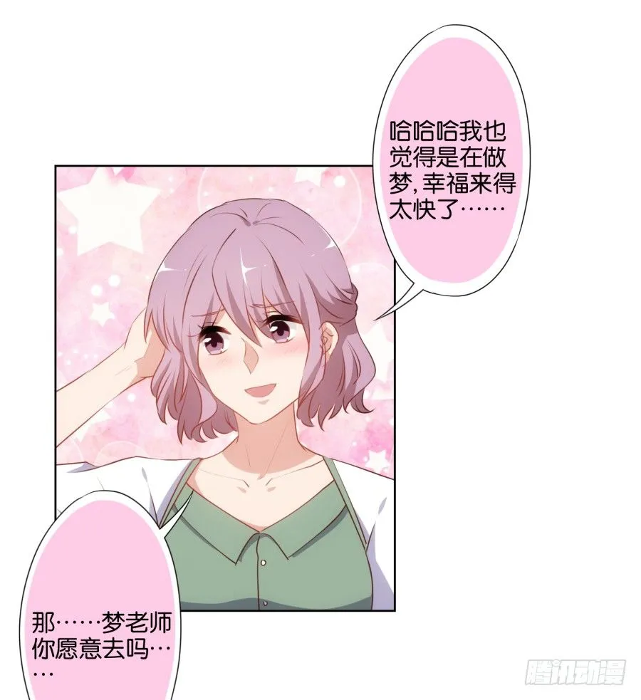 我怎么会做这样的梦呢？ 第38页