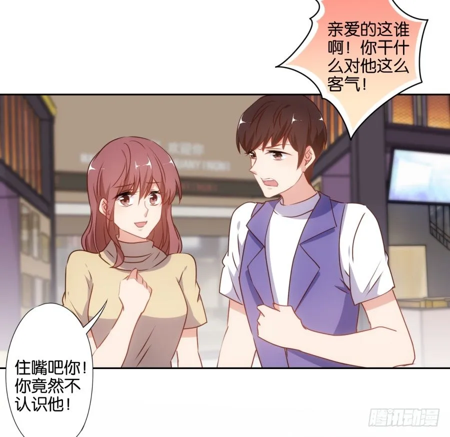得罪他，算你这辈子完了 第5页