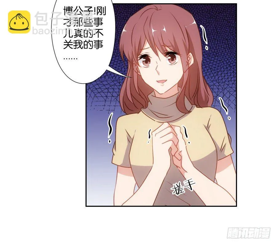 得罪他，算你这辈子完了 第8页