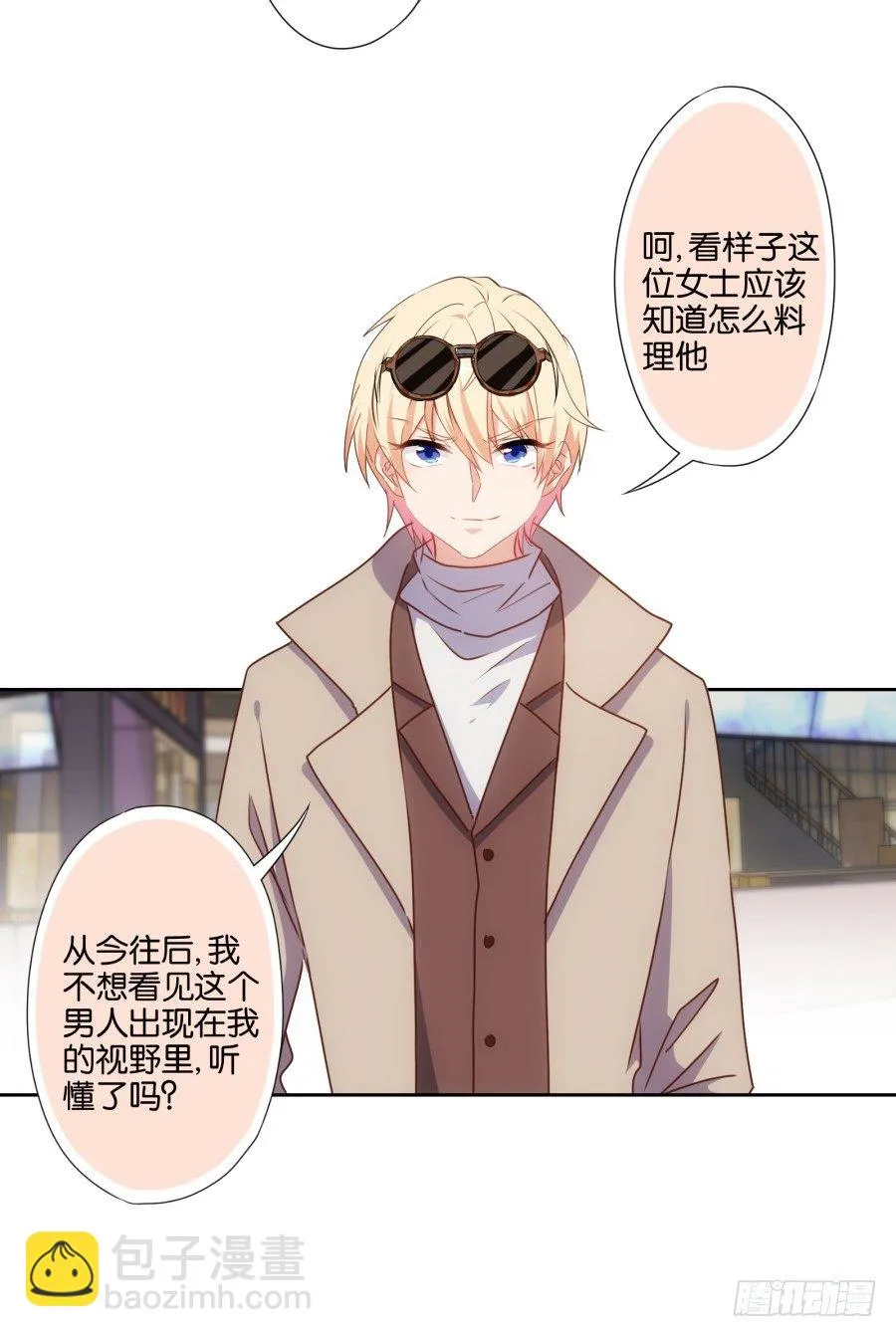 得罪他，算你这辈子完了 第11页
