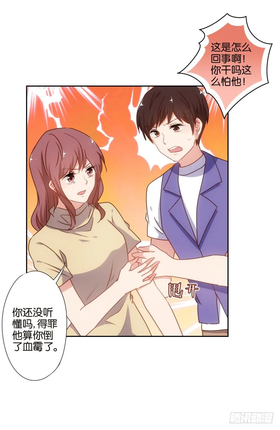 得罪他，算你这辈子完了 第14页